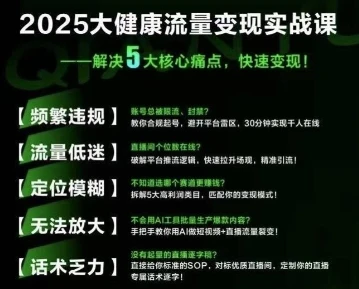 【精】大健康流量全域新增长8.0,三月底线下课视频,大健康万亿蓝海,从类目突围到模式迭代-创业猫 【精】大健康流量全域新增长8.0,三月底线下课视频,大健康万亿蓝海,从类目突围到模式迭代