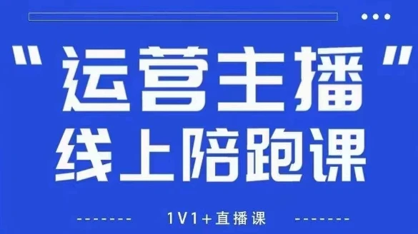 【精】猴帝1600线上课,拉爆自然流,做懂流量的主播,新规政策下,自然流破圈攻略【更新8月】-创业猫 【精】猴帝1600线上课,拉爆自然流,做懂流量的主播,新规政策下,自然流破圈攻略【更新8月】