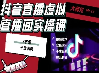 抖音直播虚拟直播间搭建教程,电脑直播,低成本搭建高清晰虚拟直播间,背景任意换,立显高大上-创业猫 抖音直播虚拟直播间搭建教程,电脑直播,低成本搭建高清晰虚拟直播间,背景任意换,立显高大上