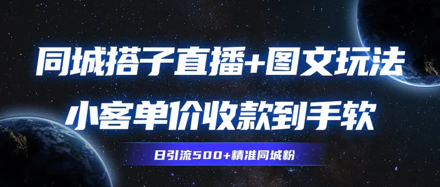 同城搭子图文+直播玩法，9.99-19.99收到你手麻