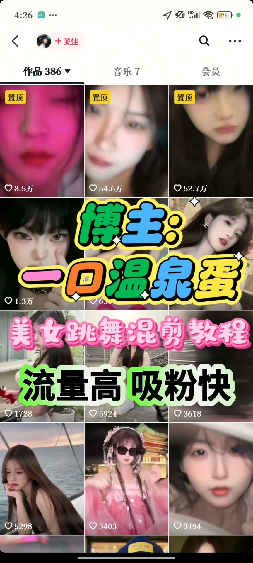 【精】一口温泉蛋教程全套课程最新版本nv模板去重二创混剪视频教程美女跳舞混剪教程